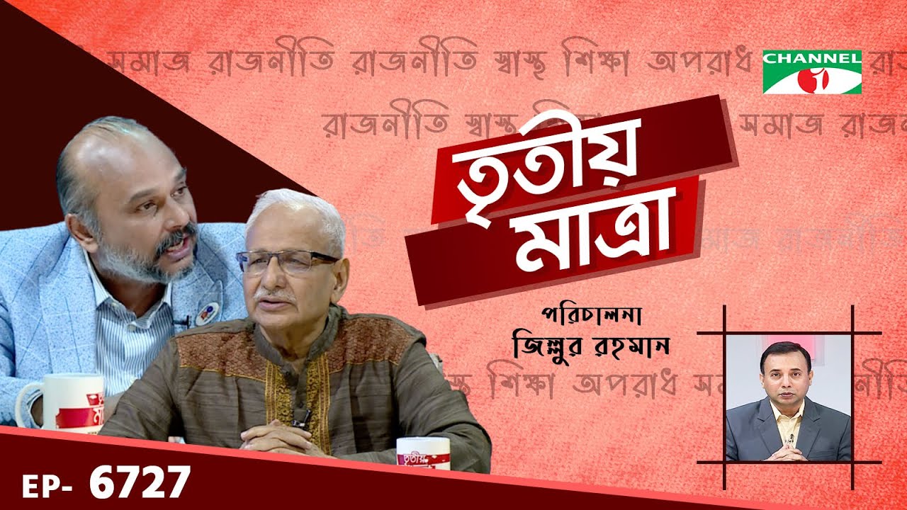 Tritiyo Matra — Episode 6804 (YouTube)