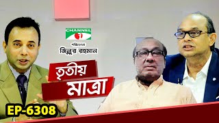 Tritiyo Matra — Episode 7678 (YouTube)