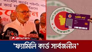 কোন রাজনৈতিক বিবেচনায় ফ্যামিলি কার্ড দেয়া হয়নি: রাশেদ আল মাহমুদ